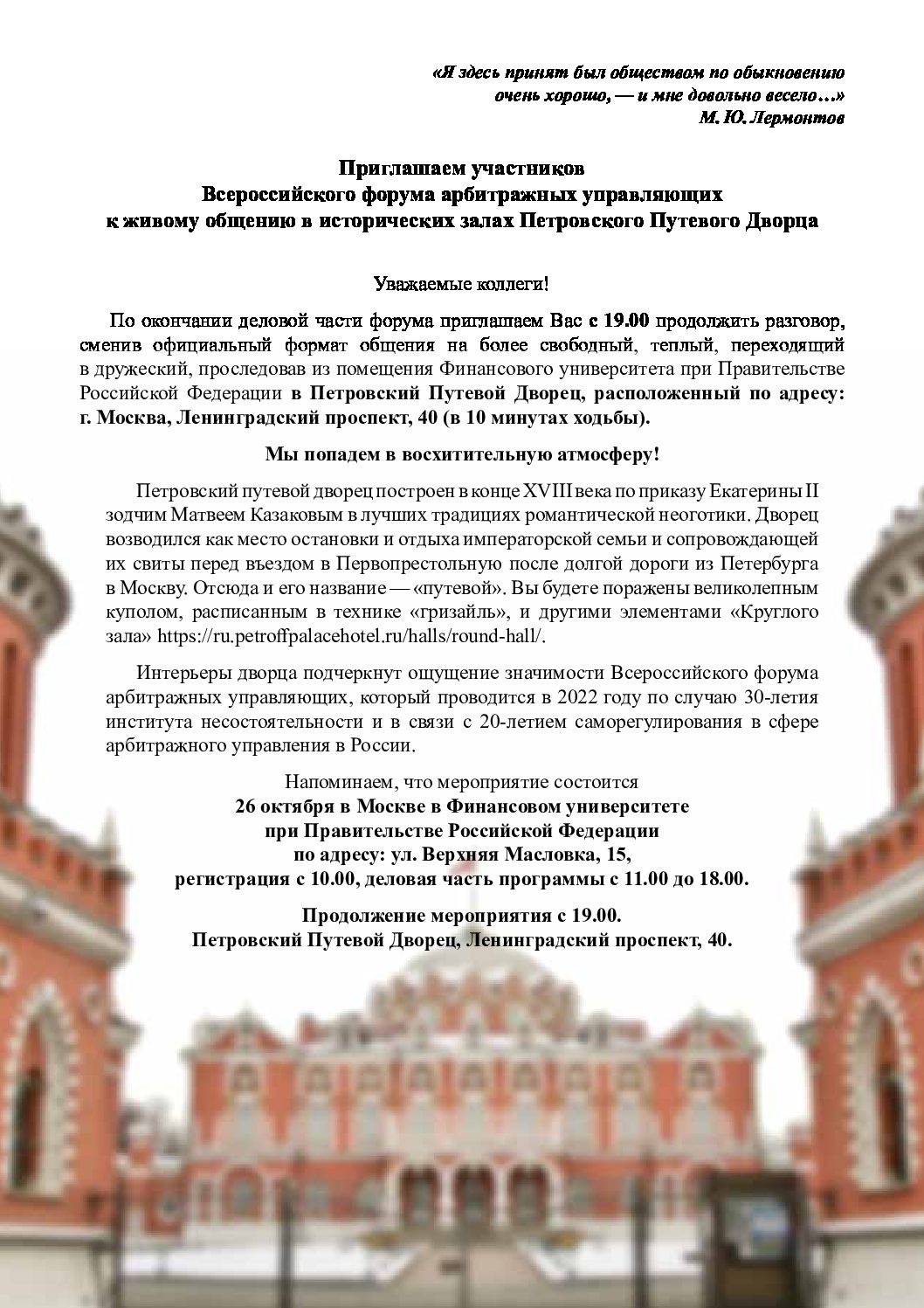 Приглашаем участников форума к продолжению общения в исторических залах Петровского Путевого Дворца