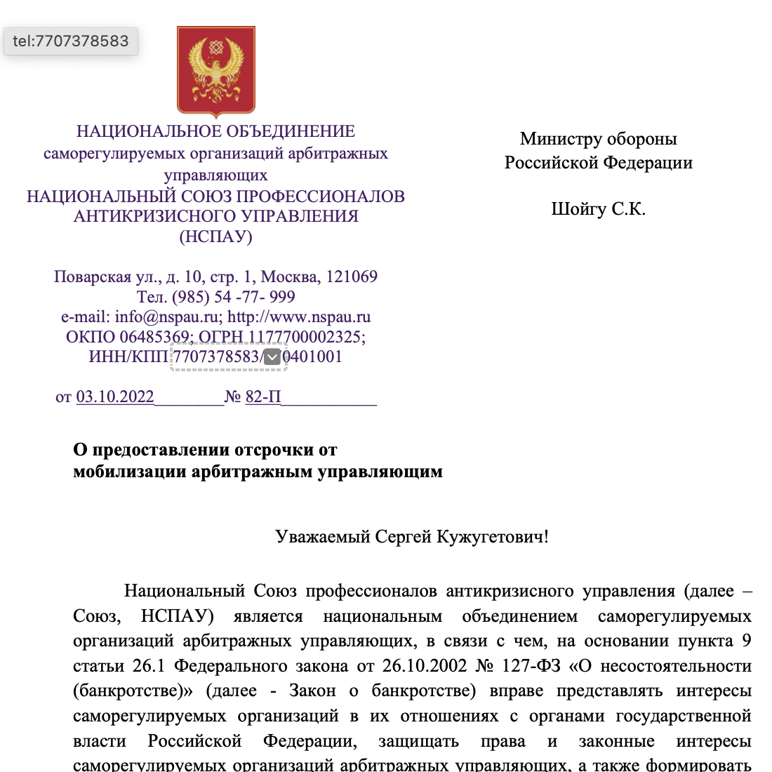 НСПАУ обратился в Правительство и Министерство обороны РФ за возможностью представления отсрочки от мобилизации арбитражным управляющим