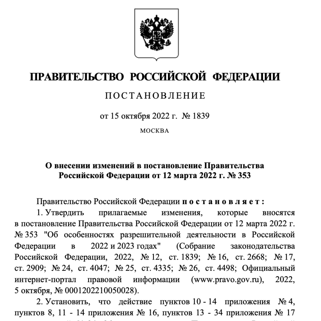 Опубликовано Постановление Правительства РФ, приостанавливающее ряд обязательных требований к мобилизованными арбитражным управляющим — НСПАУ