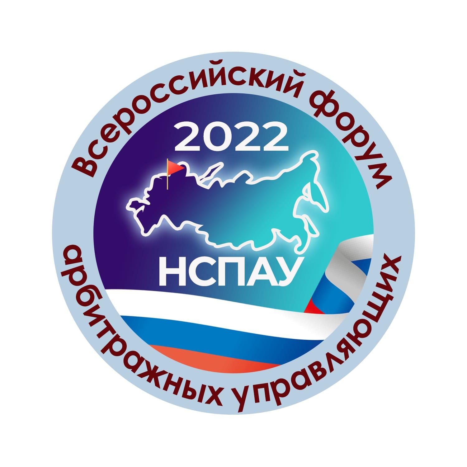 Программа Всероссийского форума арбитражных управляющих