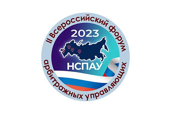 Вы сейчас просматриваете II Всероссийский форум арбитражных управляющих состоится 7-8 декабря в Москве