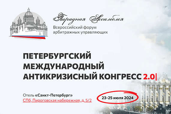 Вы сейчас просматриваете Итоговый Меморандум Петербургского Международного Антикризисного конгресса «Парадная Ассамблея»