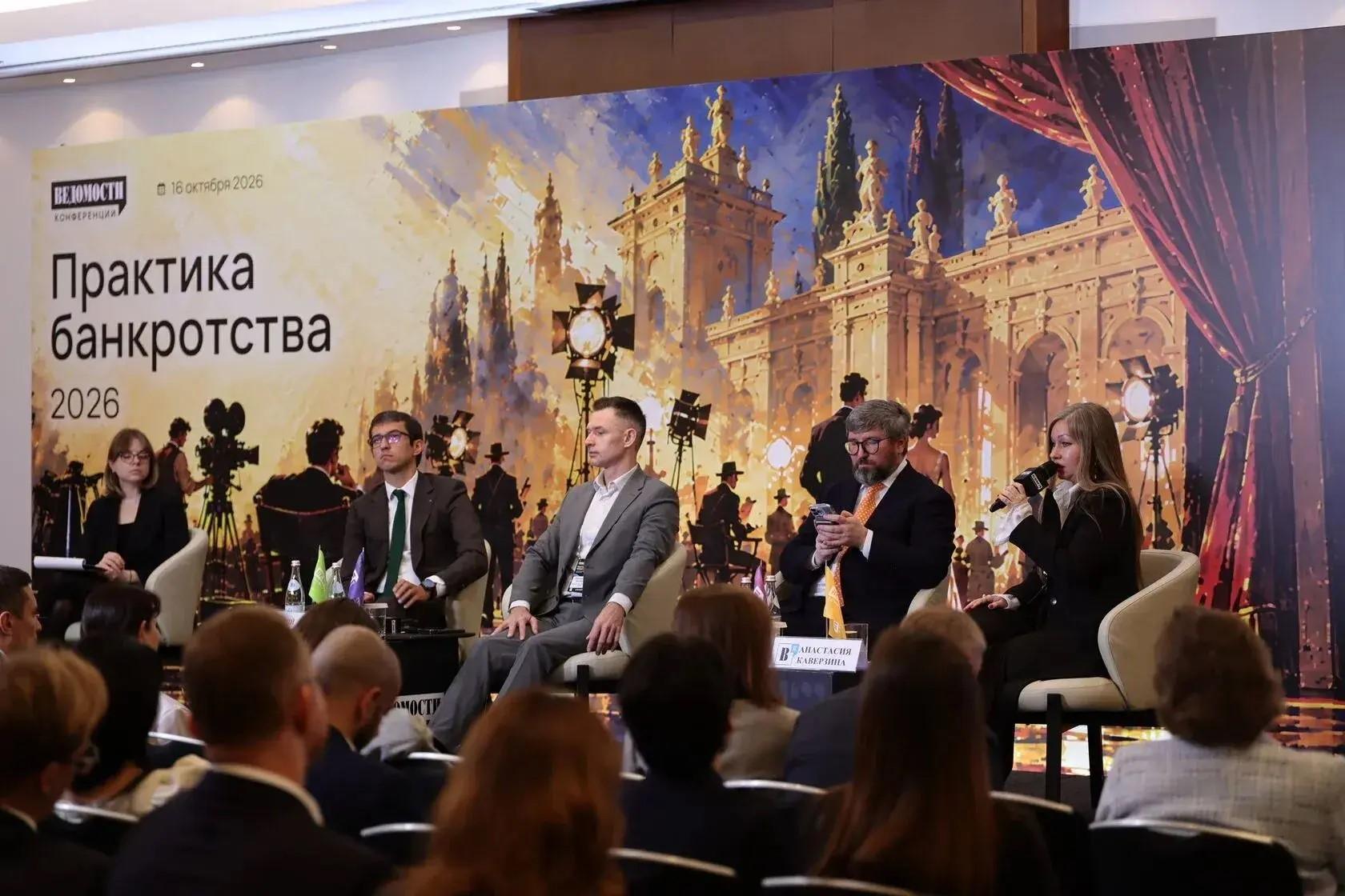 Вы сейчас просматриваете Анастасия Каверзина на конференции «Ведомостей»: какие положения реформы банкротства требуют доработки?